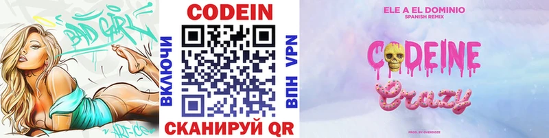 Codein напиток Lean (лин)  сколько стоит  Алзамай 